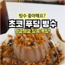 시도푸딩 이미지