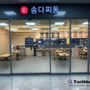 (주)동김천현대서비스 | [내돈내산] 김천구미역사 맛집 송다찌동 _ 혼밥으로 즐긴 치즈까스 세트 솔직 후기 🍴