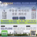 솔빛공원공인중개사사무소 | 인천법원경매 인천아파트경매 인천경매 송현동아파트 명중법원경매