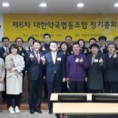 대한약국협동조합