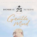 유키 구라모토 25주년 피아노콘서트 이미지