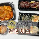 김밥이놈 이미지