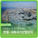 안산 스마트허브 복합문화센터 강의실 소 | 수도권 소·부·장 산업의 메카반월·시화국가산업단지