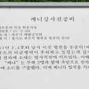 케니상사 전공비 이미지
