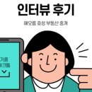 해오름효성부동산중개 이미지