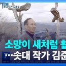 KBS 뉴스 경남인 솟대출연 이미지