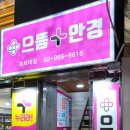 으뜸플러스(경희대점) | 회기안경 [으뜸플러스안경 서울경희대점] 저렴한 가격으로 다초점렌즈 맞추기 ●ᴥ●