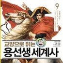 함께 세계사 여행 이미지