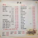 구산역맛집 [큰손솥뚜껑꽃도리탕한식뷔페] 묵은지닭찜