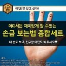 손금 보는법 종합세트 이미지