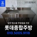 연무호스릴-18 | 송악읍 공장 기숙사 SUS304 좌측 1구 싱크대 맞춤 제작기