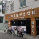 계동원 찜닭 | 수원시 장안구 송죽동 고기집 계동원안동찜닭장안구점 가격메뉴리뷰주차운영시간