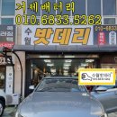 거제밧데리 이미지