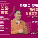 (중구 인문향연) 운동말고 움직임 리셋 + 평생 통증 없는 몸을 만드는 비밀 이미지