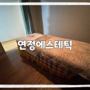 연정에스테틱 이미지