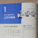 동아출판 | 디딤돌 중1 개념연산 vs 동아출판 초고필 ｜예비중 수학문제집 비교후기