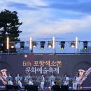 포항 색소폰 문화예술축제 이미지
