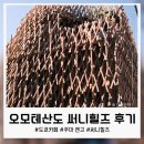 힐즈스토어 | 도쿄 써니힐즈 오모테산도 방문 후기, 쿠마켄고의 건축