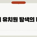 지혜유치원