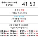 플렉스 로또 88회차 당첨자 이미지