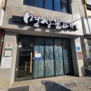 신관공영주차장 | 공주 로컬 맛집 다시 찾을 공주 신관 맛집 명성불고기