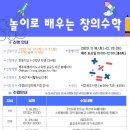 창의 놀이수학 이미지