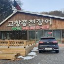 강촌장어집 이미지