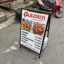 목포 포장 맛집 솜리치킨 두번째 먹어본 후기(하루한정 70마리 판매)