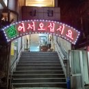 성진아구 이미지