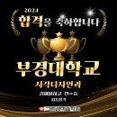 캡스톤 메디컬 | 부경대 시각디자인 합격후기 성적 그림 최초합격 비법은