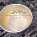 최강찜갈비 이미지