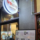 역북동 감자탕 맛집 존맛 뼈구이까지 24시간 영업❤️ 무청감자탕
