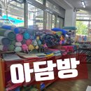 아담방 이미지