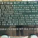 오촌경로당 이미지