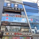 차돌당구장 이미지