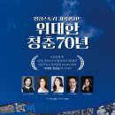 위대한 청춘 이미지