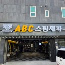 씨유양산동면점 | 양산 손세차 ABC스팀세차 양산동면점 플래티넘 손세차 후기