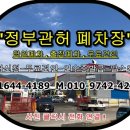 협신자동차서비스㈜ 부산사업소 | 부산 당일 출장폐차 동래구폐차장 찾던 포르테 폐차후기