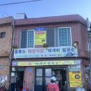 울릉도 따개비 칼국수 맛집 태양식당 솔직후기