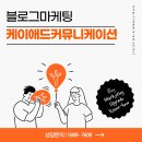 세종블로그마케팅 체계적 방법으로 확실한 효과