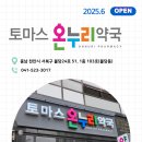 토마스약국 이미지