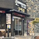 궁중삼계탕(모범음식점) | 구미 삼계탕 맛집은 '큰나무집궁중약백숙 구미점', 마라톤 식사 메뉴 추천