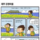 제주해군기지-반대만화,,,,,좌파들의 발악 이미지