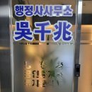 나랑 행정사사무소 이미지