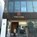 염 의 서 원 이미지