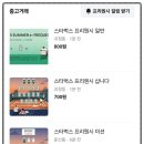 스타벅스 둔산이랜드피어점 | 일상탈출 스타벅스 블루베리부생카에서 피어점을 먹다