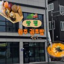99초밥 | 원주 태장동 신상 맛집 권초밥, 새로 오픈한 초밥 맛집 내돈내산 후기