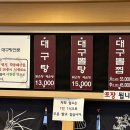 오복대구탕 이미지