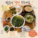 61 | 경북가볼만한곳 찾는다면 추천하고 싶은 팔공산웰빙부추마을 후기