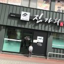 진가희명품복국 이미지